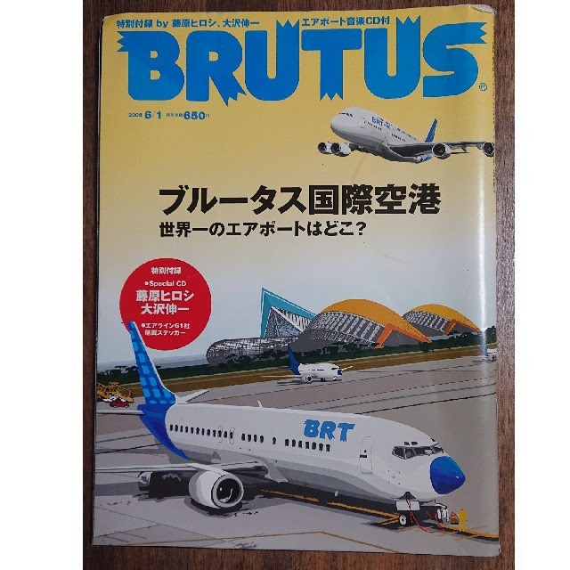 BRUTUS 2006年6月号 エンタメ/ホビーの雑誌(アート/エンタメ/ホビー)の商品写真