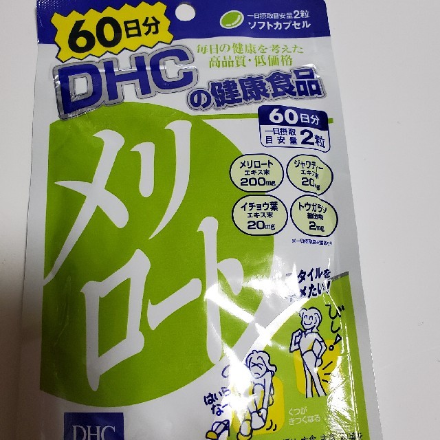 DHC(ディーエイチシー)のDHCサプリメント　メリロート コスメ/美容のダイエット(ダイエット食品)の商品写真