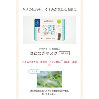 コーセーコスメポート(KOSE COSMEPORT)の美肌職人 はとむぎマスク(パック/フェイスマスク)