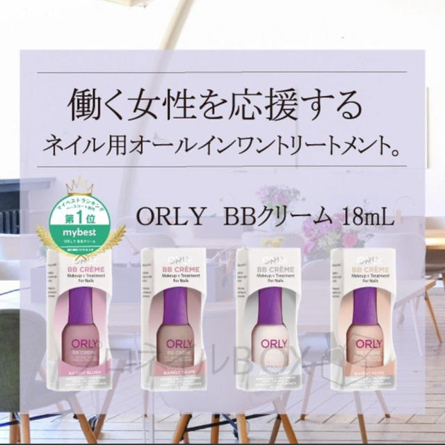 ORLY(オーリー)のオーリー　BBクリーム　ベアリートープ コスメ/美容のネイル(マニキュア)の商品写真