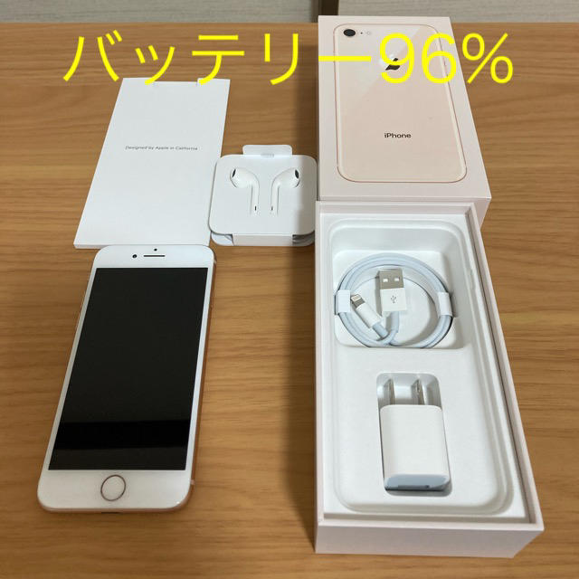 iPhone8 64GB ゴールド　SIMフリー　バッテリー96% 美品