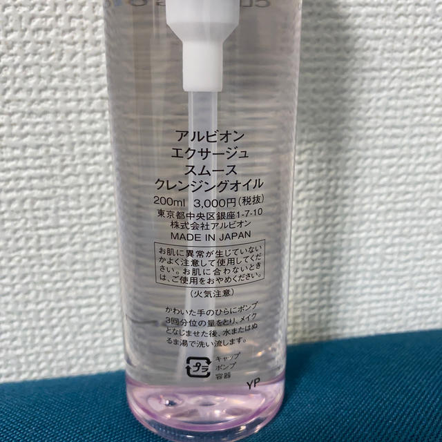 ALBION(アルビオン)のALBION クレンジングオイル200ml コスメ/美容のスキンケア/基礎化粧品(クレンジング/メイク落とし)の商品写真