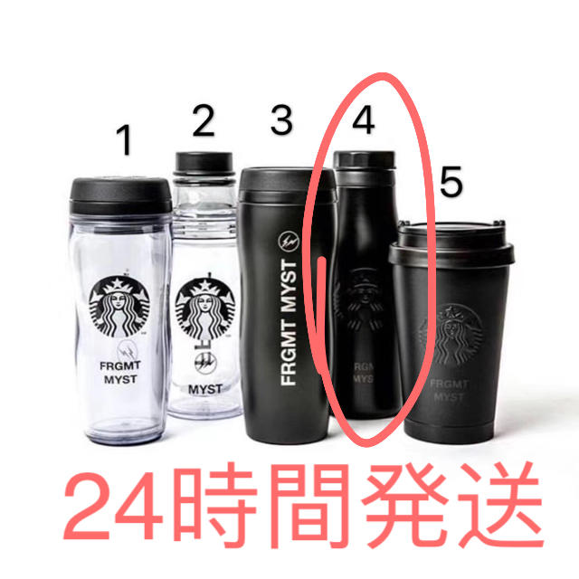 FRAGMENT(フラグメント)の新品☆Starbucks スターバックス　藤原ヒロシ　fragment コラボ インテリア/住まい/日用品のキッチン/食器(タンブラー)の商品写真