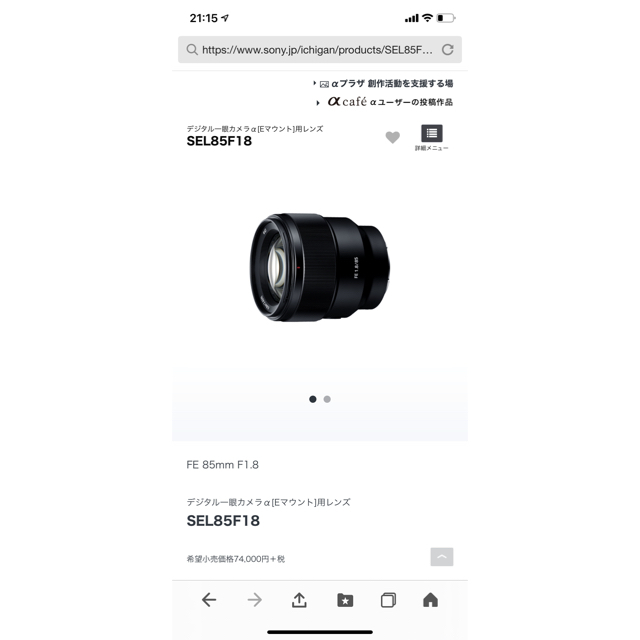 sony SEL85F18 単焦点レンズ 3