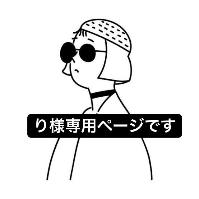 り様専用ページですの通販 by ❤︎|ラクマ