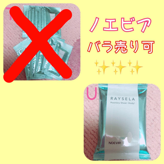 ノエビア(noevir)のノエビア商品✨💎まとめ売り(バラ売り可🌟)(その他)