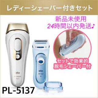 ブラウン(BRAUN)のBRAUN シルクエキスパート PL-5137 シェーバー付♡(フェイスケア/美顔器)