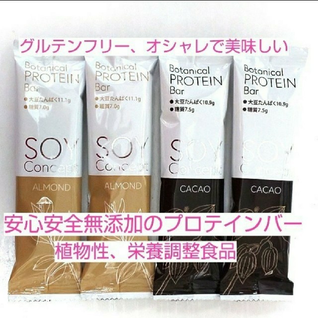 🍀オシャレで安心安全なプロテインバー4本セット(アーモンド2本&カカオ2本) 食品/飲料/酒の健康食品(プロテイン)の商品写真