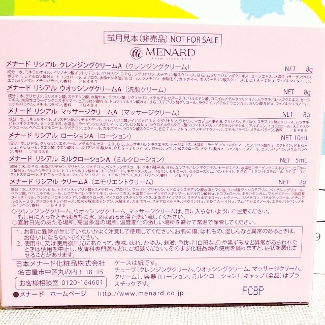 MENARD(メナード)の新品美品 MENARD リシアル基礎化粧品6点ミニセット サンプル 試供品 コスメ/美容のキット/セット(サンプル/トライアルキット)の商品写真