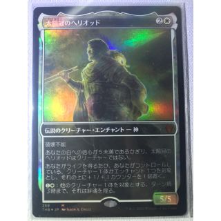 マジックザギャザリング(マジック：ザ・ギャザリング)の【Foil】太陽冠のヘリオッド【ショーケース】(シングルカード)