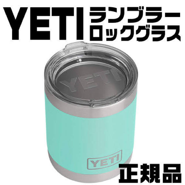 Stanley(スタンレー)の新品 YETIランブラー 真空 ロックグラス フタ付き シーフォーム  スポーツ/アウトドアのアウトドア(食器)の商品写真