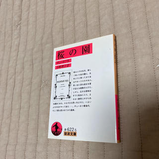 桜の園(文学/小説)