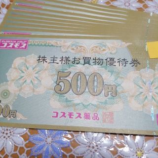 株式会社コスモス薬品の株主優待券 5,000円分（500円×10枚）(ショッピング)