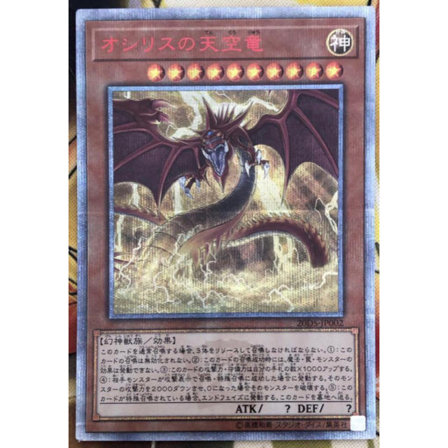 定期販売遊戯王 オシリスの天空竜 20thシークレットの通販 by ふれなお