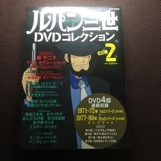 コウダンシャ(講談社)のルパン三世DVDコレクション 2015年 2/24号 雑誌 DVD VOL.2(アート/エンタメ)