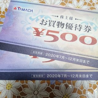 ヤマダ電機　株主優待券　1000円分(500円×2)　2020年12月末まで(ショッピング)