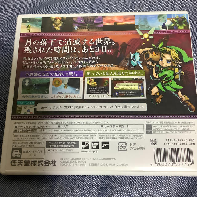 ニンテンドー3ds ゼルダの伝説 ムジュラの仮面 3d 3dsの通販 By Oki S Shop ニンテンドー3dsならラクマ