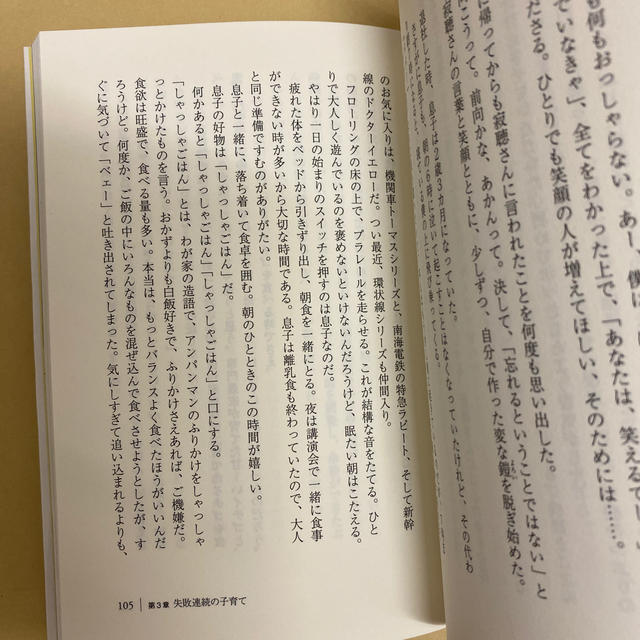 笑顔のママと僕と息子の９７３日間 シングルファーザーは今日も奮闘中 エンタメ/ホビーの本(ノンフィクション/教養)の商品写真