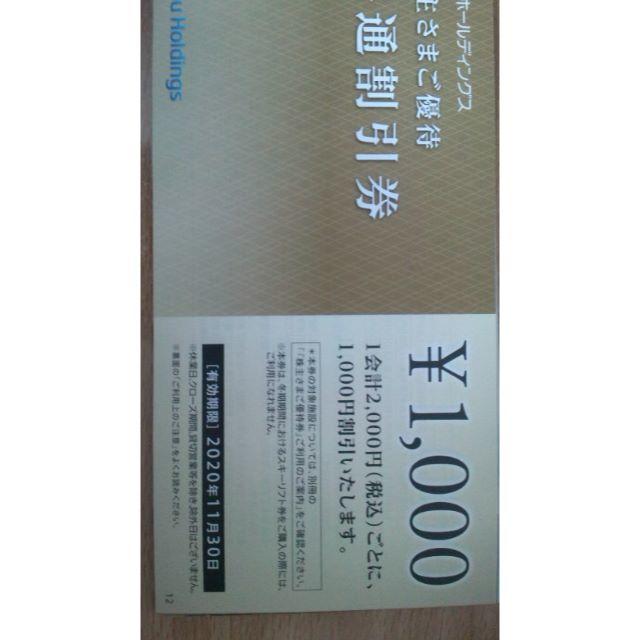 【最新】西武ホールディングス　株主優待　共通割引券10枚　10000円分