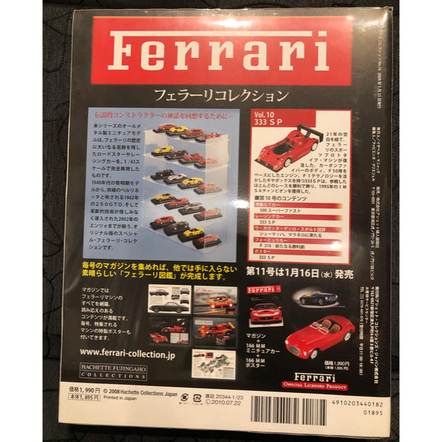 Ferrari 【未開封】 ミニカー フェラーリコレクション フェラーリ 333SPの通販 by kaz's shop｜フェラーリならラクマ