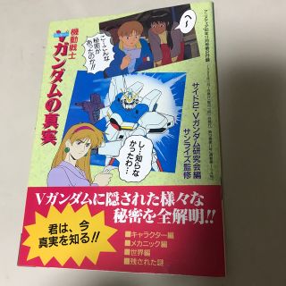 ガッケン(学研)のアニメディア1993年11月号付録　機動戦士Vガンダム＆勇者特急マイトガイン(その他)