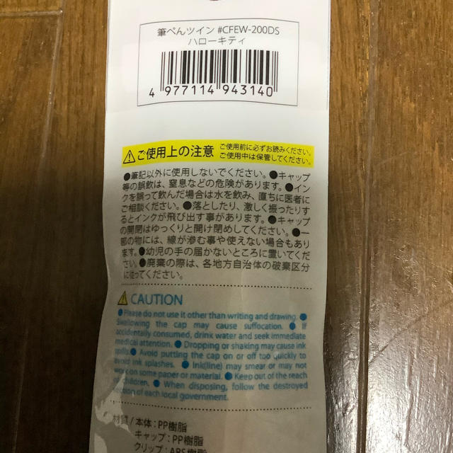 サンリオ(サンリオ)のハローキティ　ツイン筆ペン　黒　新品 エンタメ/ホビーのおもちゃ/ぬいぐるみ(キャラクターグッズ)の商品写真