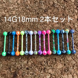 2本セット14G18mm 蛍光 ネオンカラー ストレートバーベル 軟骨 舌ピアス(ピアス)