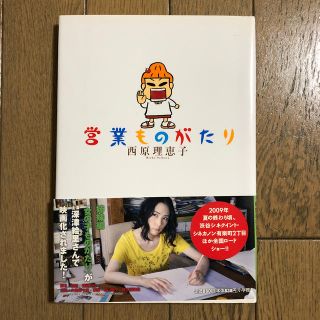 ショウガクカン(小学館)の営業ものがたり(その他)