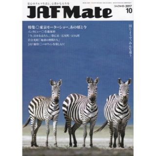 佐藤琢磨さんインタビュー　ジャフメイト　JAF Mate　2017年 10月号(その他)