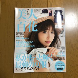 カドカワショテン(角川書店)の美人百花　2019年07月号(ファッション)