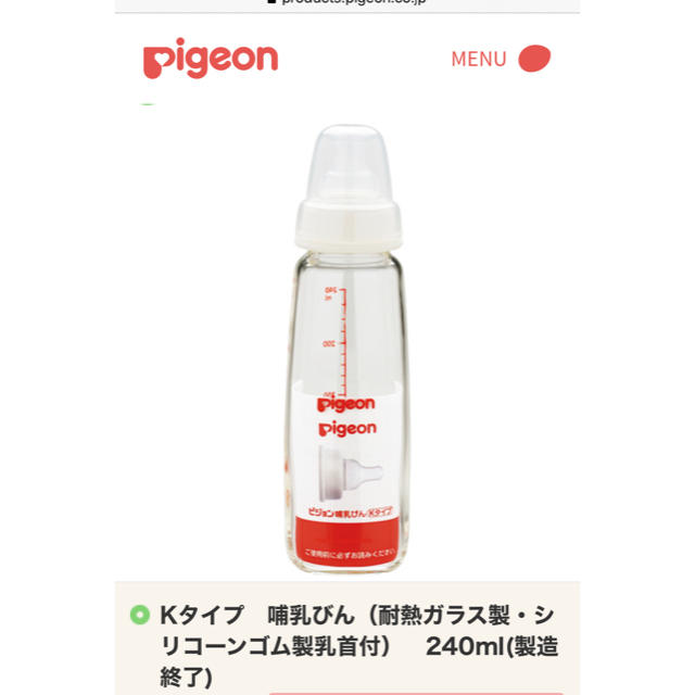Pigeon(ピジョン)の哺乳瓶　新品未使用　pigeon 2本 キッズ/ベビー/マタニティの授乳/お食事用品(哺乳ビン)の商品写真