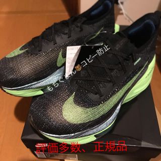 ナイキ(NIKE)のNike air zoom Alphafly(スニーカー)