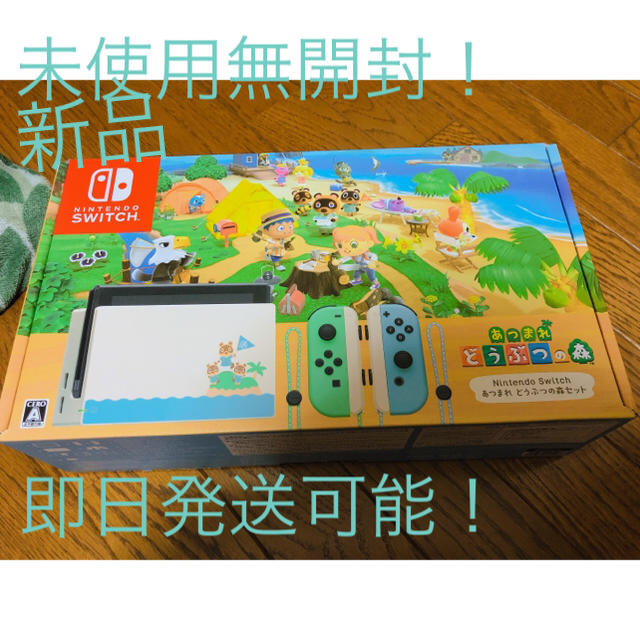 家庭用ゲーム機本体Nintendo Switch あつまれどうぶつの森セット