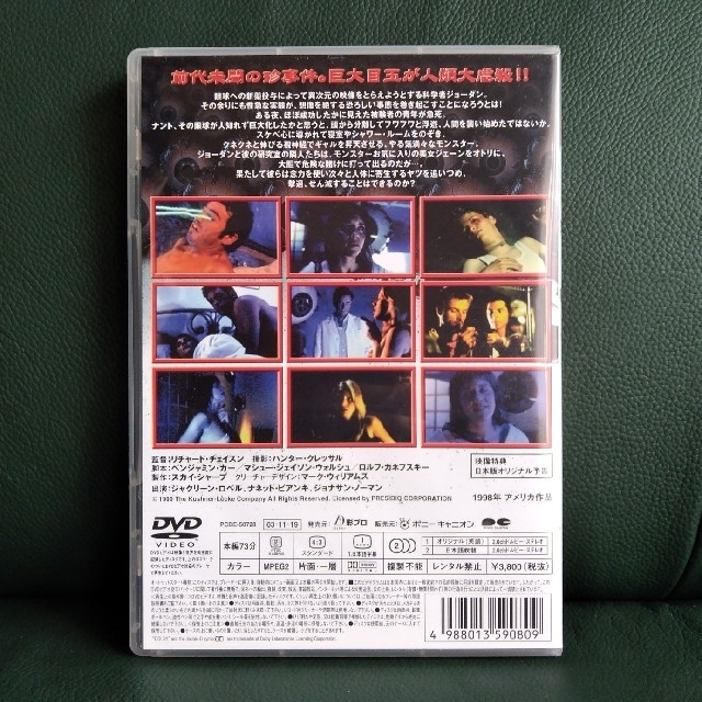 キラー・アイ 悪魔の巨大眼球モンスター DVD エンタメ/ホビーのDVD/ブルーレイ(外国映画)の商品写真