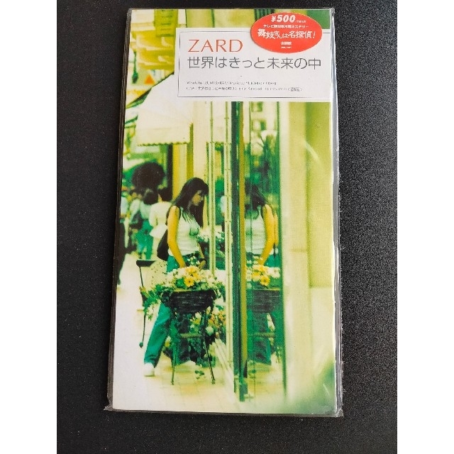 ZARD　世界はきっと未来の中に　シングル　8cm  CD エンタメ/ホビーのCD(ポップス/ロック(邦楽))の商品写真