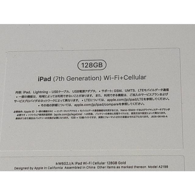 新品未開封 iPad (第7世代) 128GB Cellular版 SIMフリー