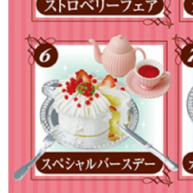 リーメント　ぷち　サンプルシリーズ　ご褒美ケーキ　ミニチュア　食玩