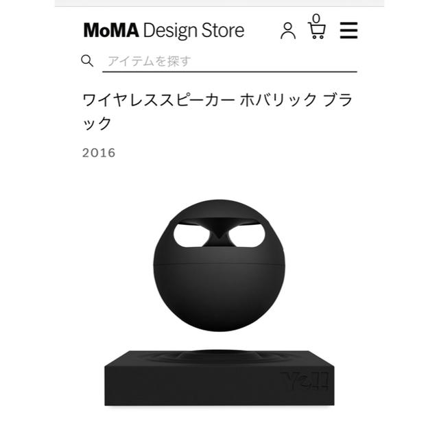 MoMA ワイヤレススピーカー　ホバリック　ブラック