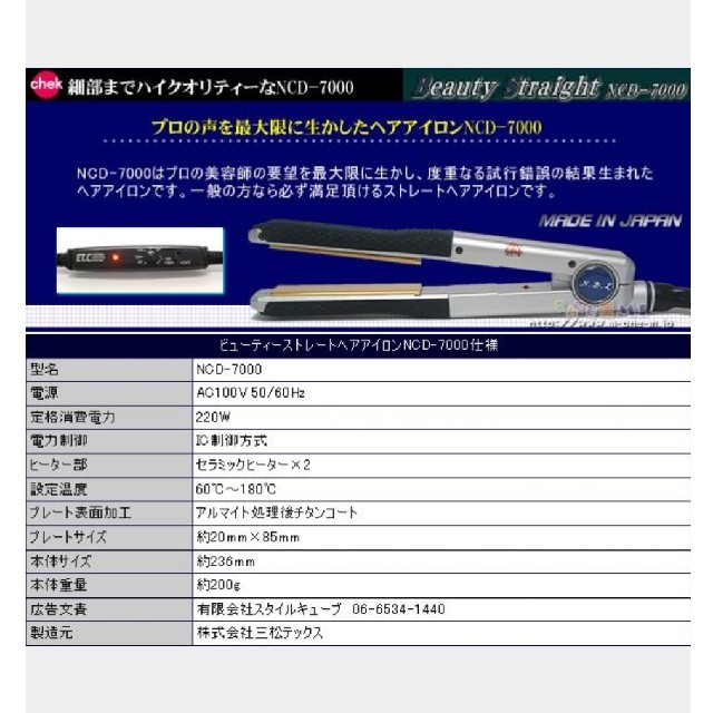 NCDストレートヘアアイロン NCD -7000（プレミアムシルバー） スマホ/家電/カメラの美容/健康(ヘアアイロン)の商品写真