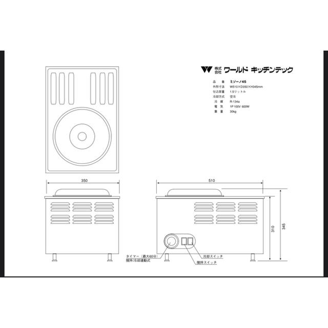 ワールドキッチンテック　MIZONO-45PS スマホ/家電/カメラの調理家電(調理機器)の商品写真