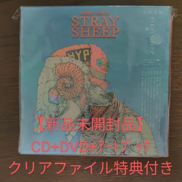 米津玄師STRAY SHEEP(DVD+ｱｰﾄﾌﾞｯｸ+ｸﾘｱﾌｧｲﾙ付き)