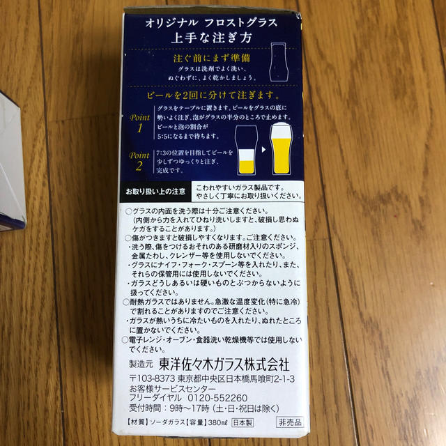 アサヒ(アサヒ)のアサヒビール、サントリー　グラス2つ インテリア/住まい/日用品のキッチン/食器(グラス/カップ)の商品写真