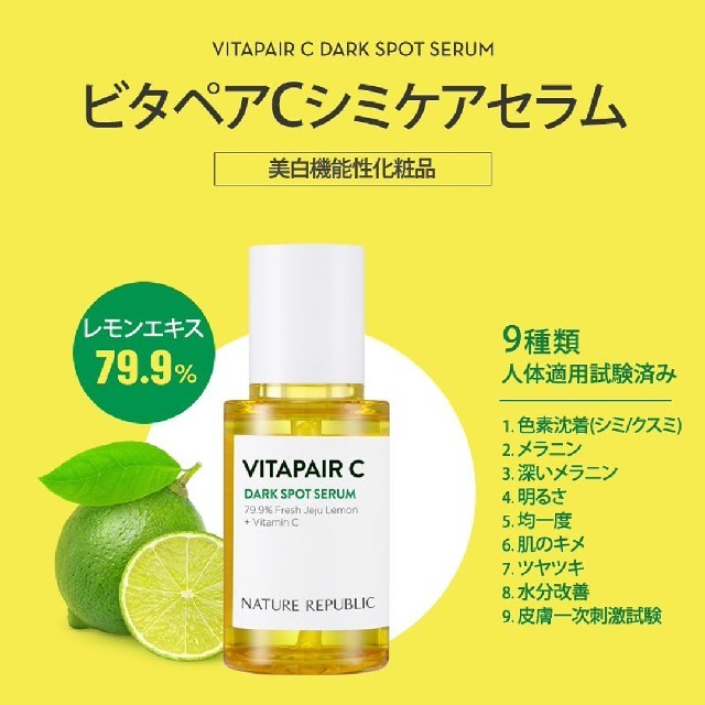 NATURE REPUBLIC(ネイチャーリパブリック)の[Nature Republic ]ビタペアCシミケアセラムセット＋シートパック コスメ/美容のスキンケア/基礎化粧品(美容液)の商品写真