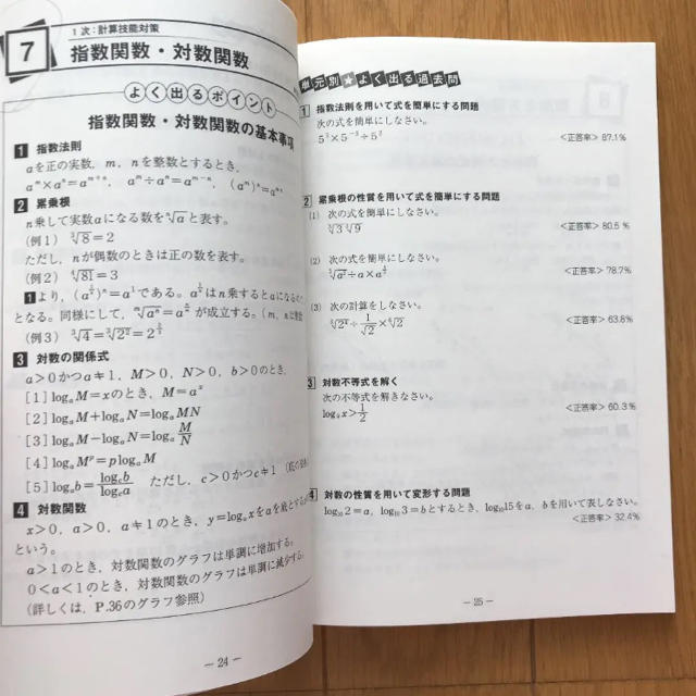 数学検定2級実用数学技能検定過去問題集 : 高2程度 エンタメ/ホビーの本(資格/検定)の商品写真