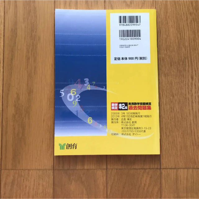 数学検定準2級実用数学技能検定過去問題集 : 高1程度 エンタメ/ホビーの本(資格/検定)の商品写真