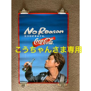 エスエーエス(SAS)の【未使用】桑田佳祐B2ポスター［Coca-Cola］(ミュージシャン)