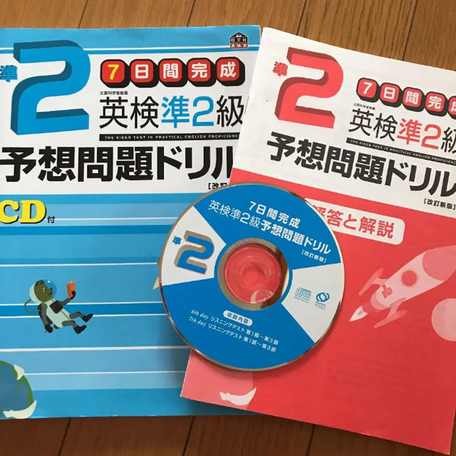 学研(ガッケン)の英検準2級予想問題ドリル エンタメ/ホビーの本(資格/検定)の商品写真