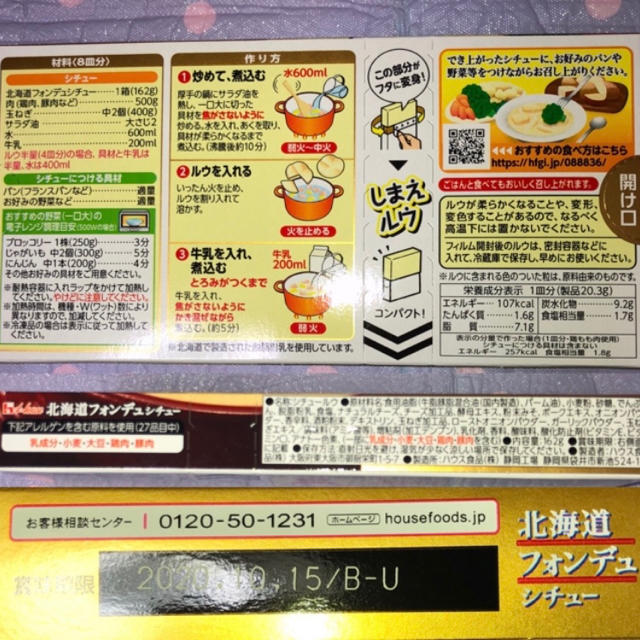 ハウス食品(ハウスショクヒン)のハウス食品 北海道フォンデュシチュー⭐ 食品/飲料/酒の加工食品(その他)の商品写真