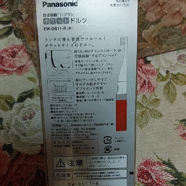 Panasonic(パナソニック)のパナソニック　ドルツ　ポケット歯ブラシ スマホ/家電/カメラの美容/健康(電動歯ブラシ)の商品写真