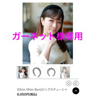 石井美保 オヒム ビッグカチューシャの通販 by J♡L's shop｜ラクマ